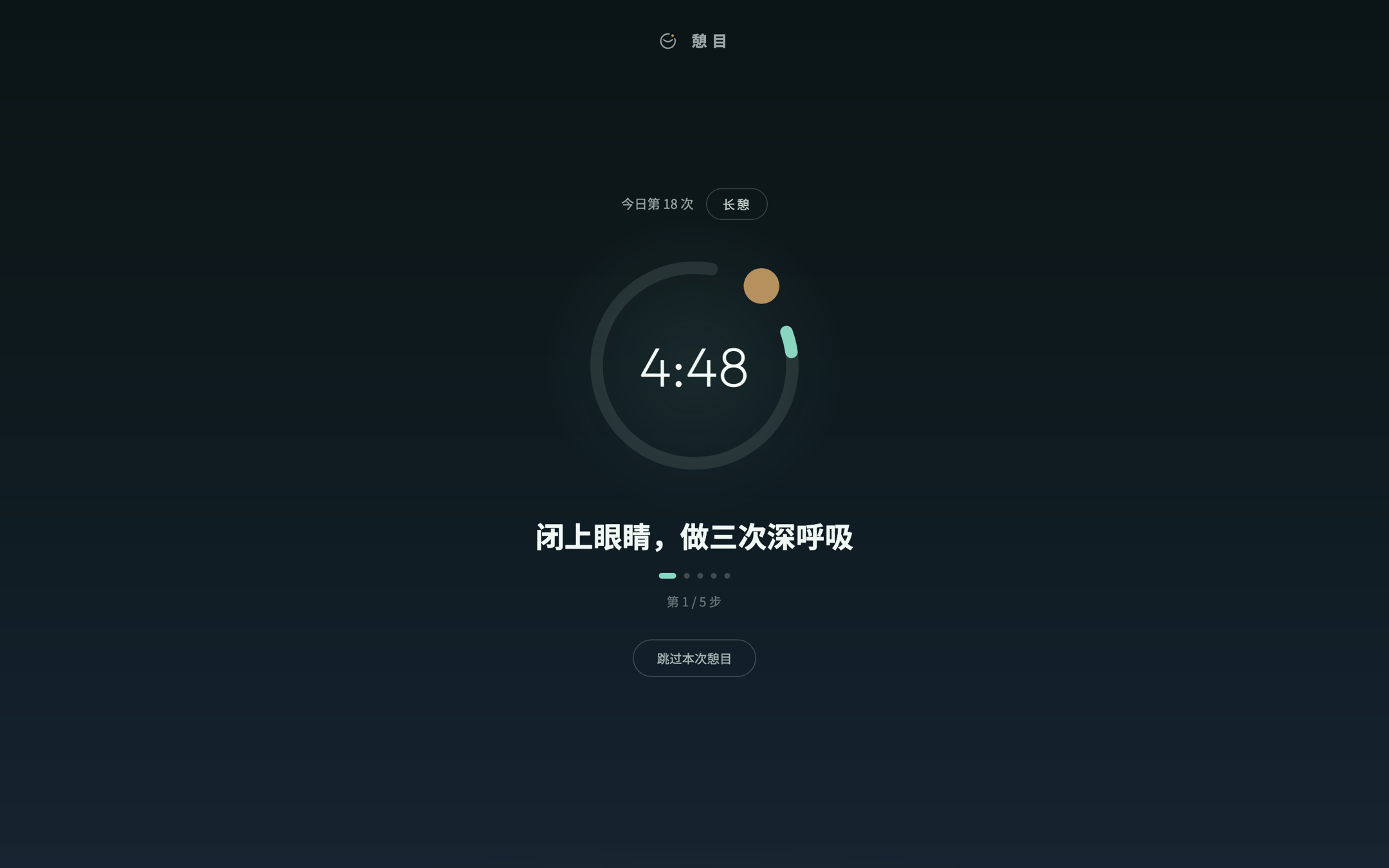 憩屏（深色）
