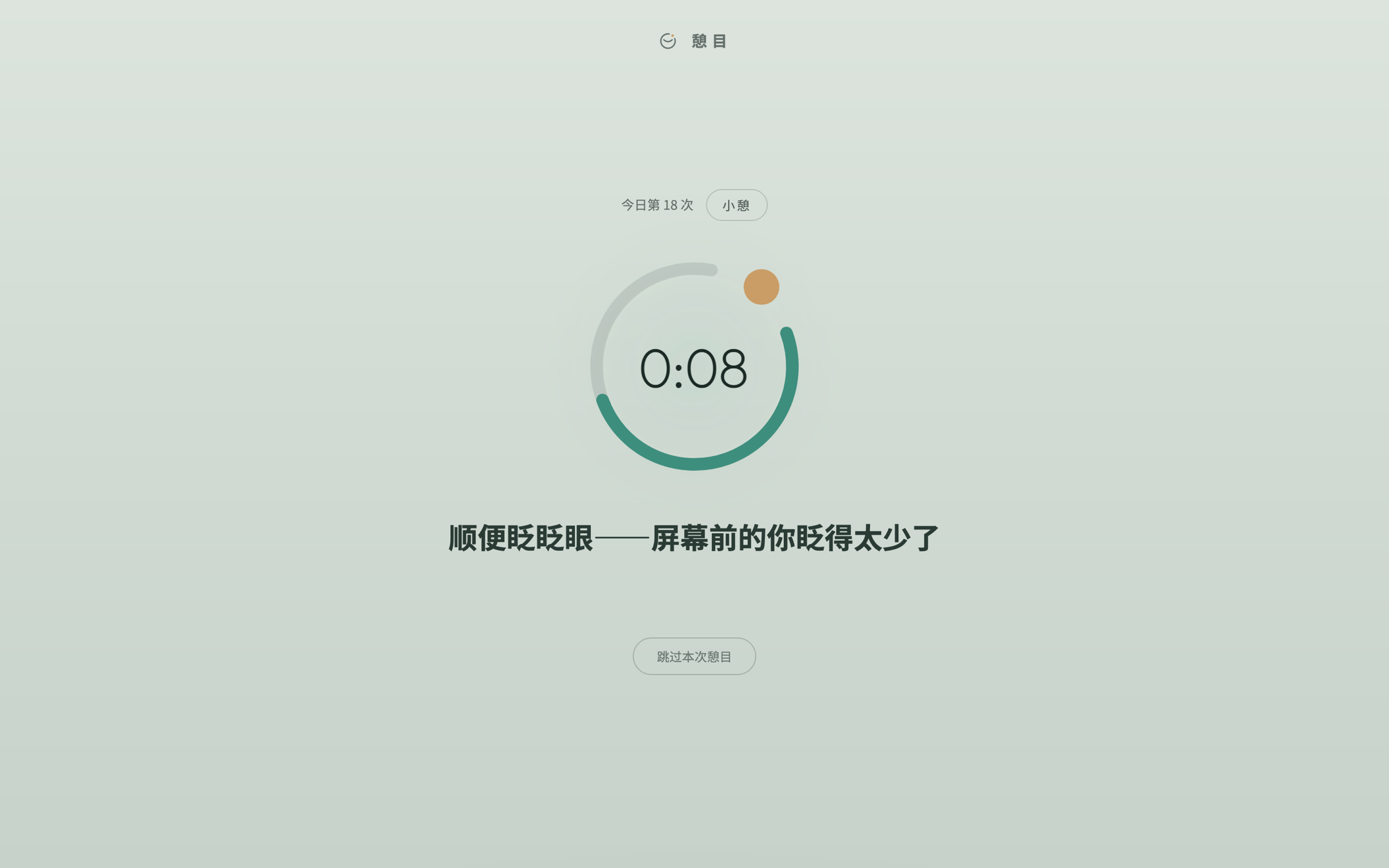 憩屏（浅色）